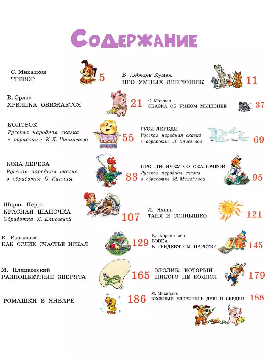 Geros pasakos. Ryžiai. A. Savčenko. 100 metų nuo menininko gimimo