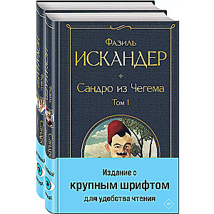 Sandro Chegemist (2 suures kirjas raamatust koosnev komplekt)