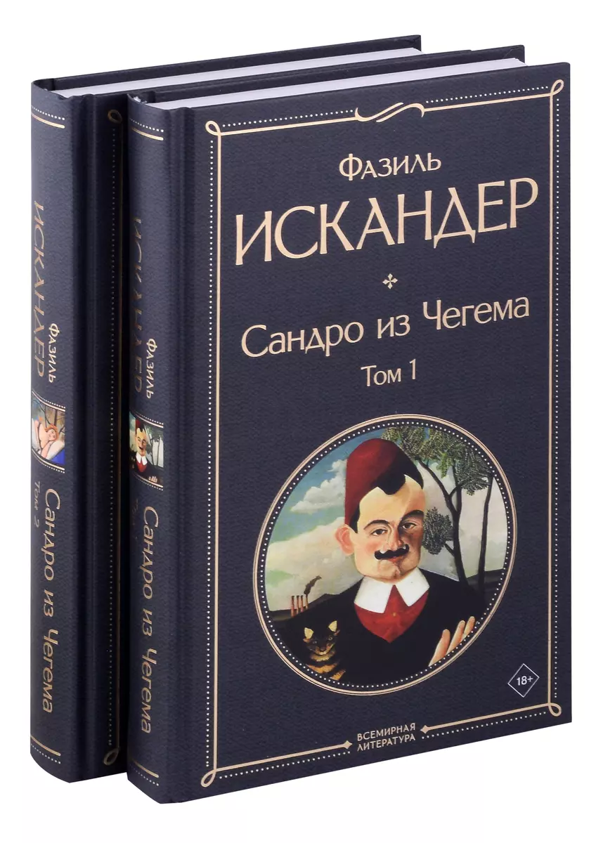 Sandro Chegemist (2 suures kirjas raamatust koosnev komplekt)