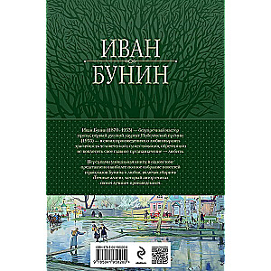 Täielik kogumik lugusid ja lugusid armastusest ühes köites