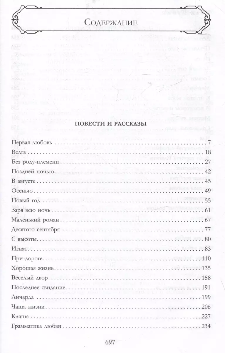 Täielik kogumik lugusid ja lugusid armastusest ühes köites