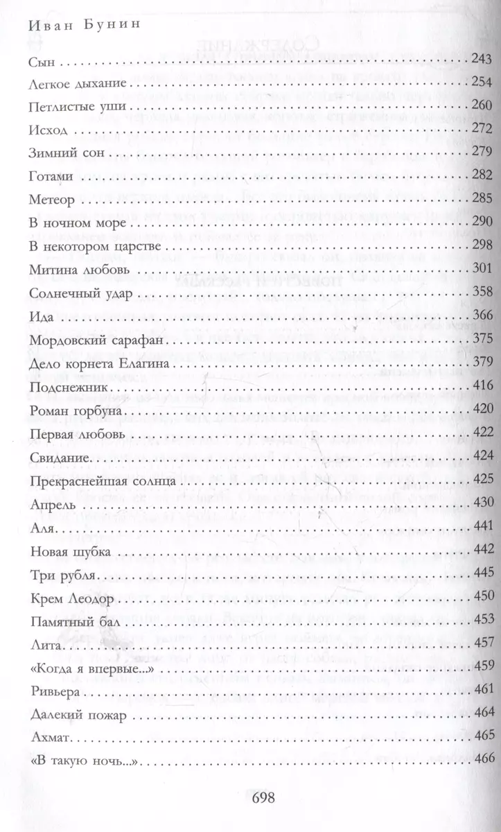Täielik kogumik lugusid ja lugusid armastusest ühes köites