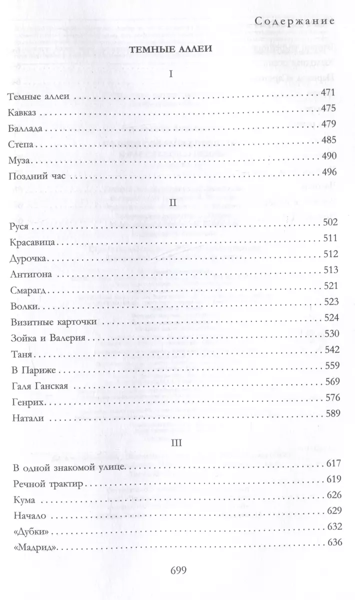 Täielik kogumik lugusid ja lugusid armastusest ühes köites
