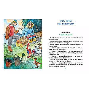 The adventures of Vasya Kurolesov. Rice. V. Chizhikova
