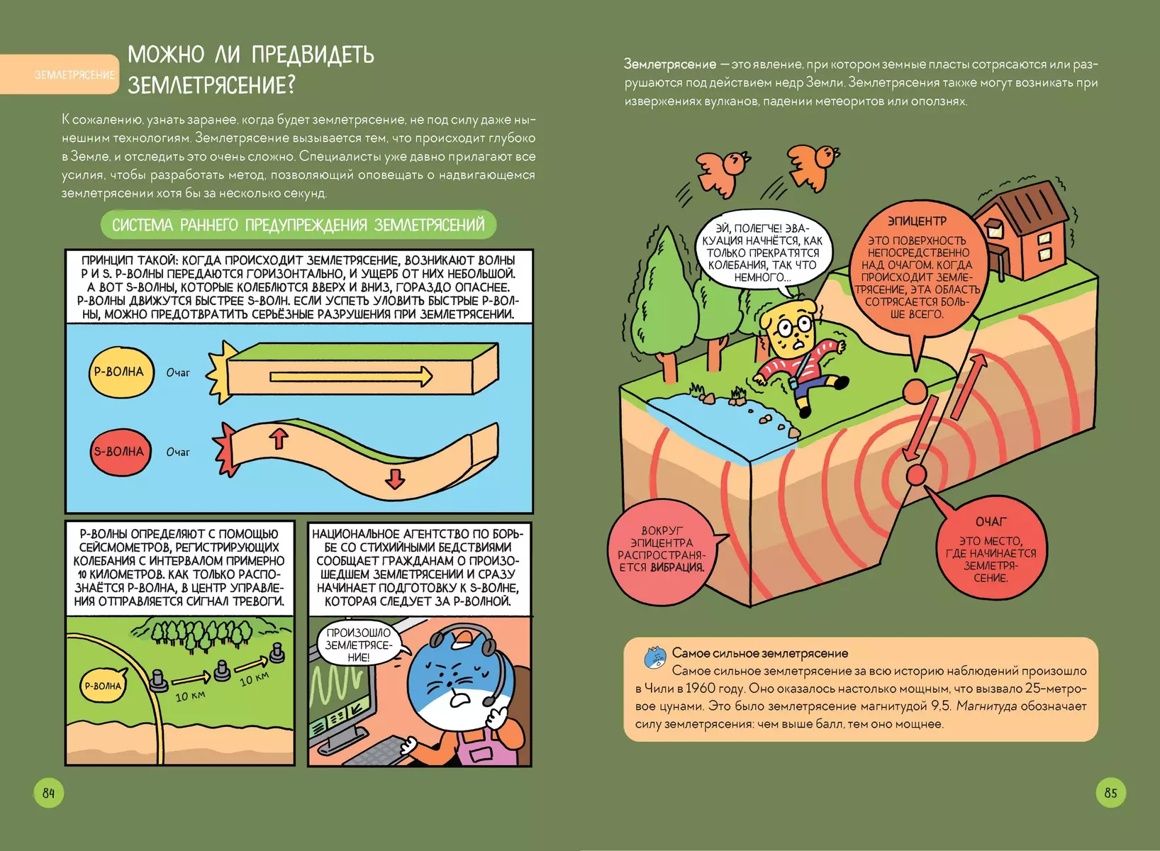 Põnev teadus koomiksites. Füüsika ja geograafia