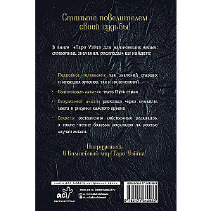 Таро Уэйта для начинающих ведьм. Символика, значения, расклады