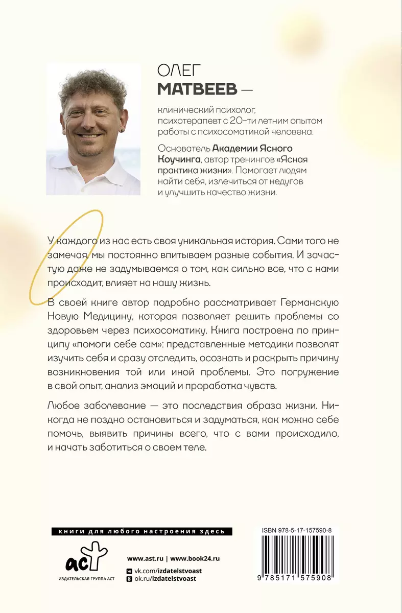Vokiečių naujoji medicina: sveikatos principai