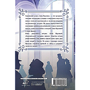 Anna Karenina. Grafiskais romāns