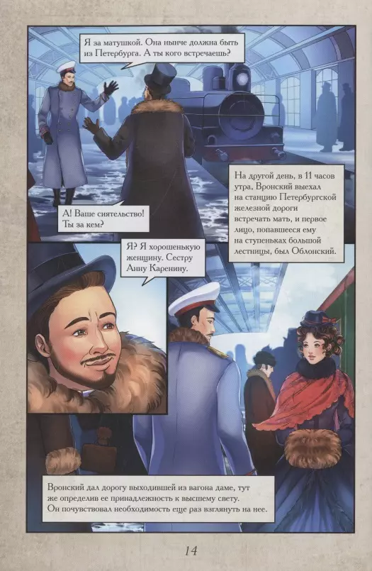 Anna Karenina. Grafiskais romāns