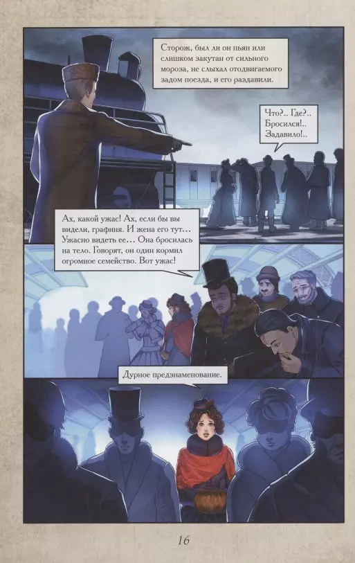 Anna Karenina. Grafiskais romāns