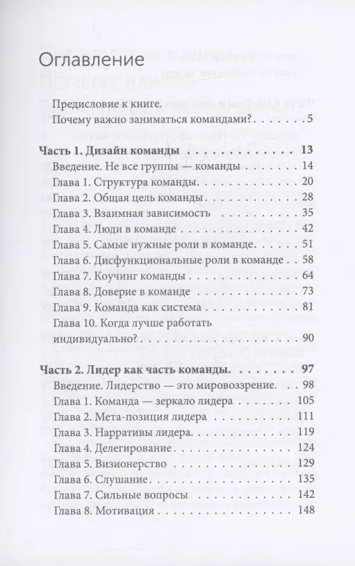 Meeskond juhile, juht meeskonnale. Kuidas saavutada sünergiat, juhtida motivatsiooni ja skaleerida tulemusi