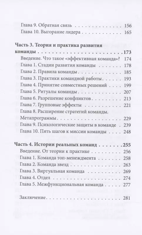Meeskond juhile, juht meeskonnale. Kuidas saavutada sünergiat, juhtida motivatsiooni ja skaleerida tulemusi