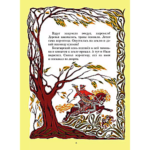 Feuervogel. Russische Märchen (Abb. E. Vladychenko-Gokieli)
