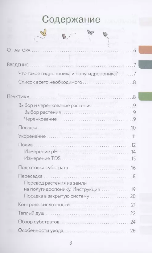 Netipiškas floristas. Cheat lapų sekimo priemonė, skirta kambarinių augalų priežiūrai alternatyvioje dirvoje