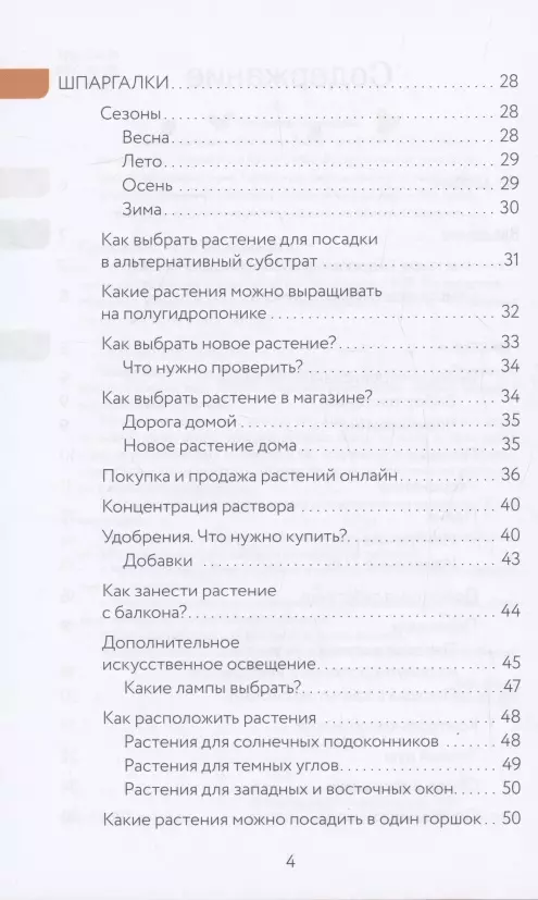 Netipiškas floristas. Cheat lapų sekimo priemonė, skirta kambarinių augalų priežiūrai alternatyvioje dirvoje