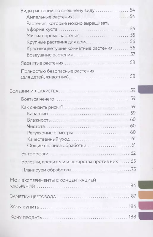Netipiškas floristas. Cheat lapų sekimo priemonė, skirta kambarinių augalų priežiūrai alternatyvioje dirvoje