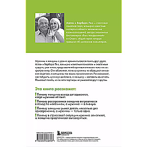 Język relacji. Jak nauczyć się komunikować z płcią przeciwną bez konfliktów