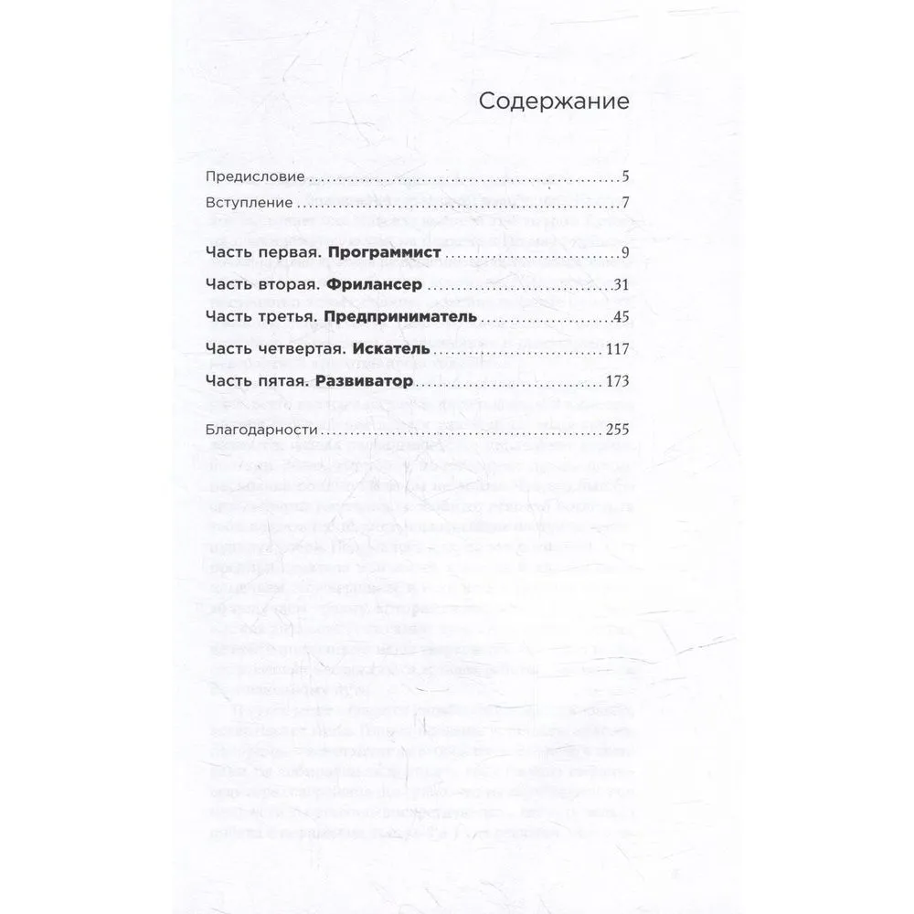 Nuo Jakutsko iki Silicio slėnio. Pasaulinės technologijų įmonės kūrimo istorija