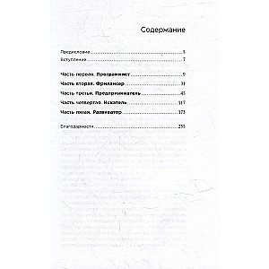 Nuo Jakutsko iki Silicio slėnio. Pasaulinės technologijų įmonės kūrimo istorija