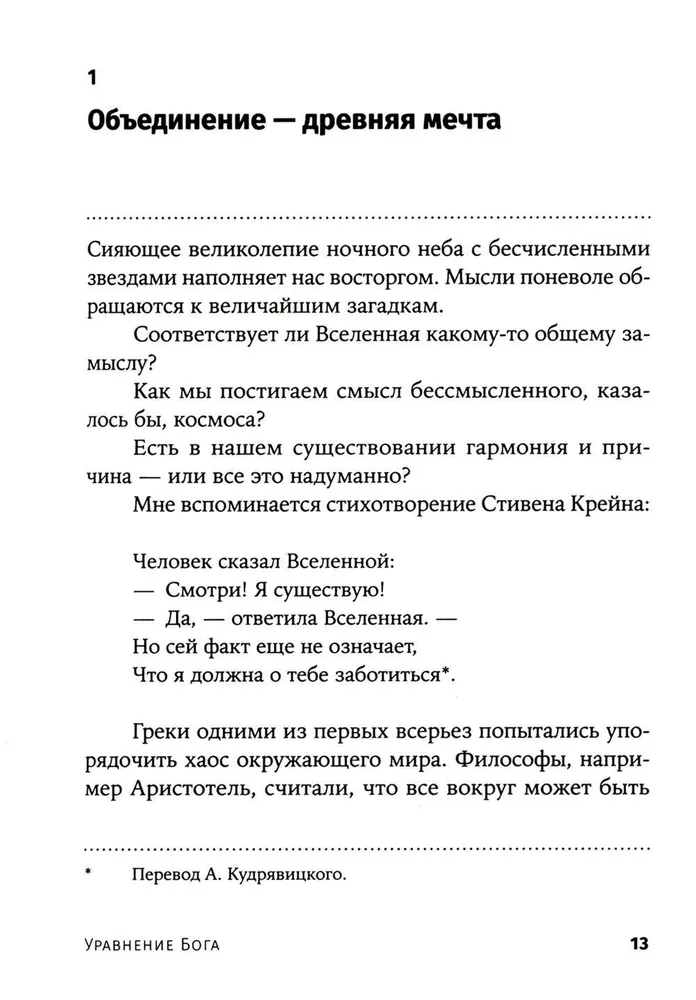 Dievo lygtis. ieškant visko teorijos