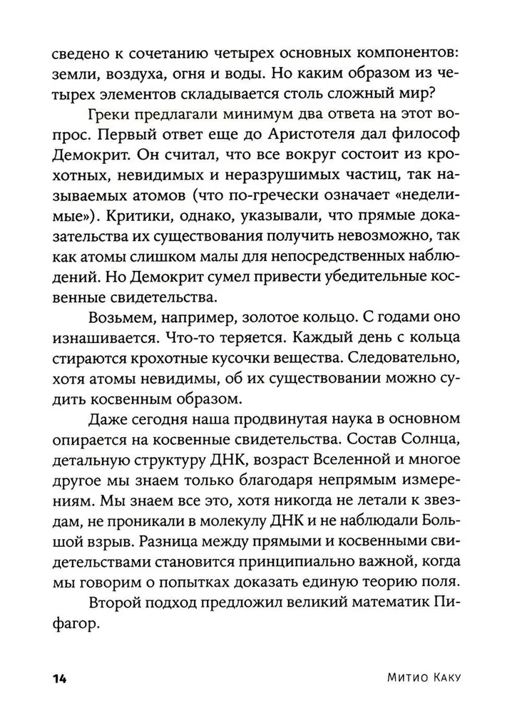 Dievo lygtis. ieškant visko teorijos