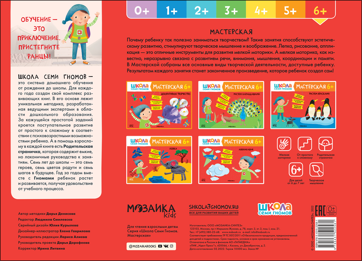 Septiņu rūķu skola. Darbnīca. Dekoratīvā māksla
