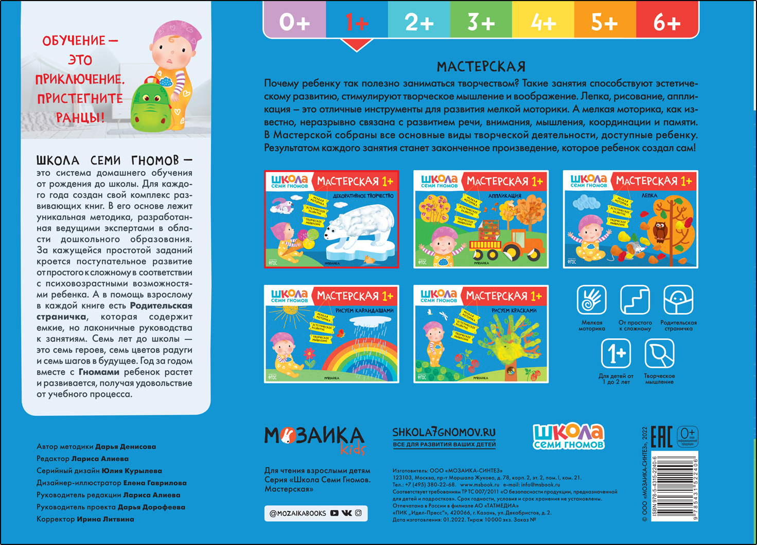 Septiņu rūķu skola. Darbnīca. Dekoratīvā radošā darbība 1+