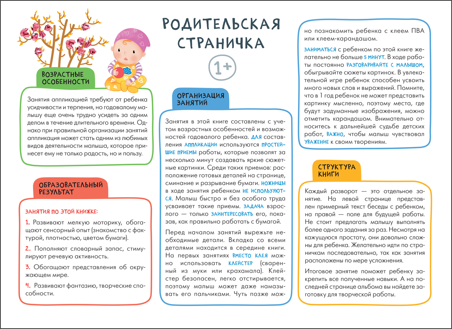 Septiņu rūķu skola. Darbnīca. Applikācija 1+