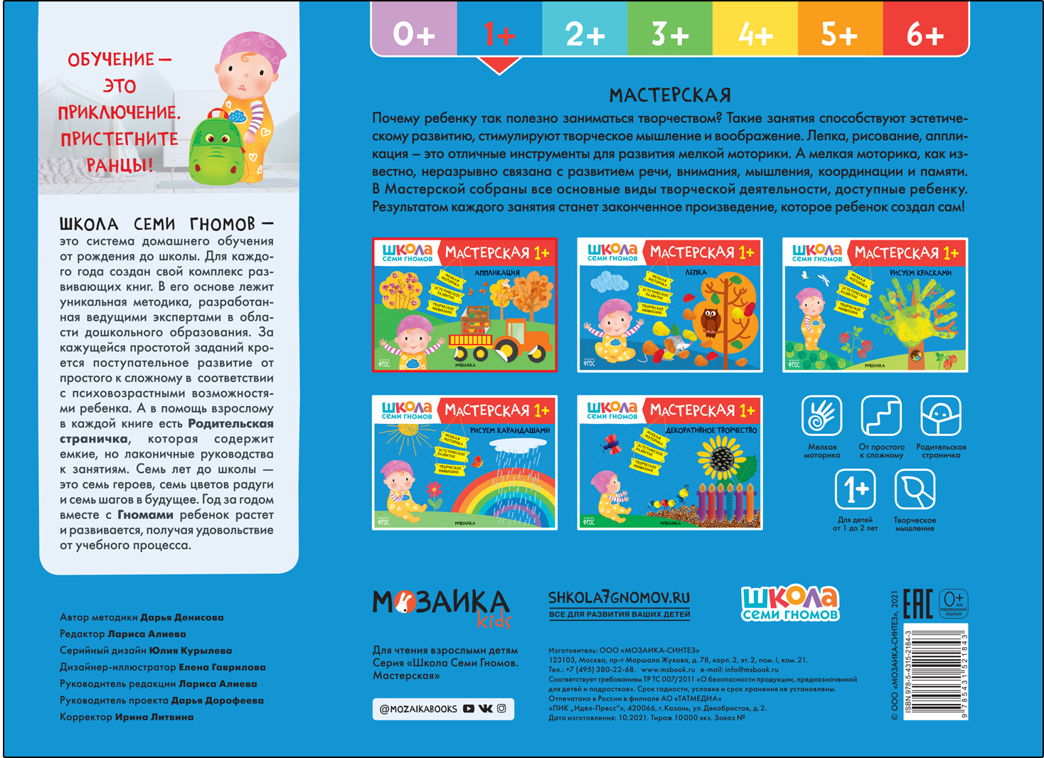 Septiņu rūķu skola. Darbnīca. Applikācija 1+