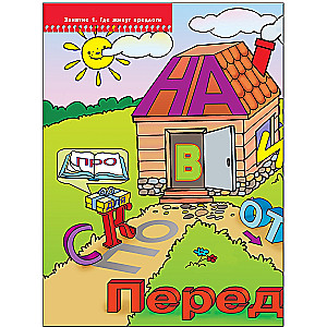 Kur gyvena prielinksniai? Septynių nykštukų mokykla 6+