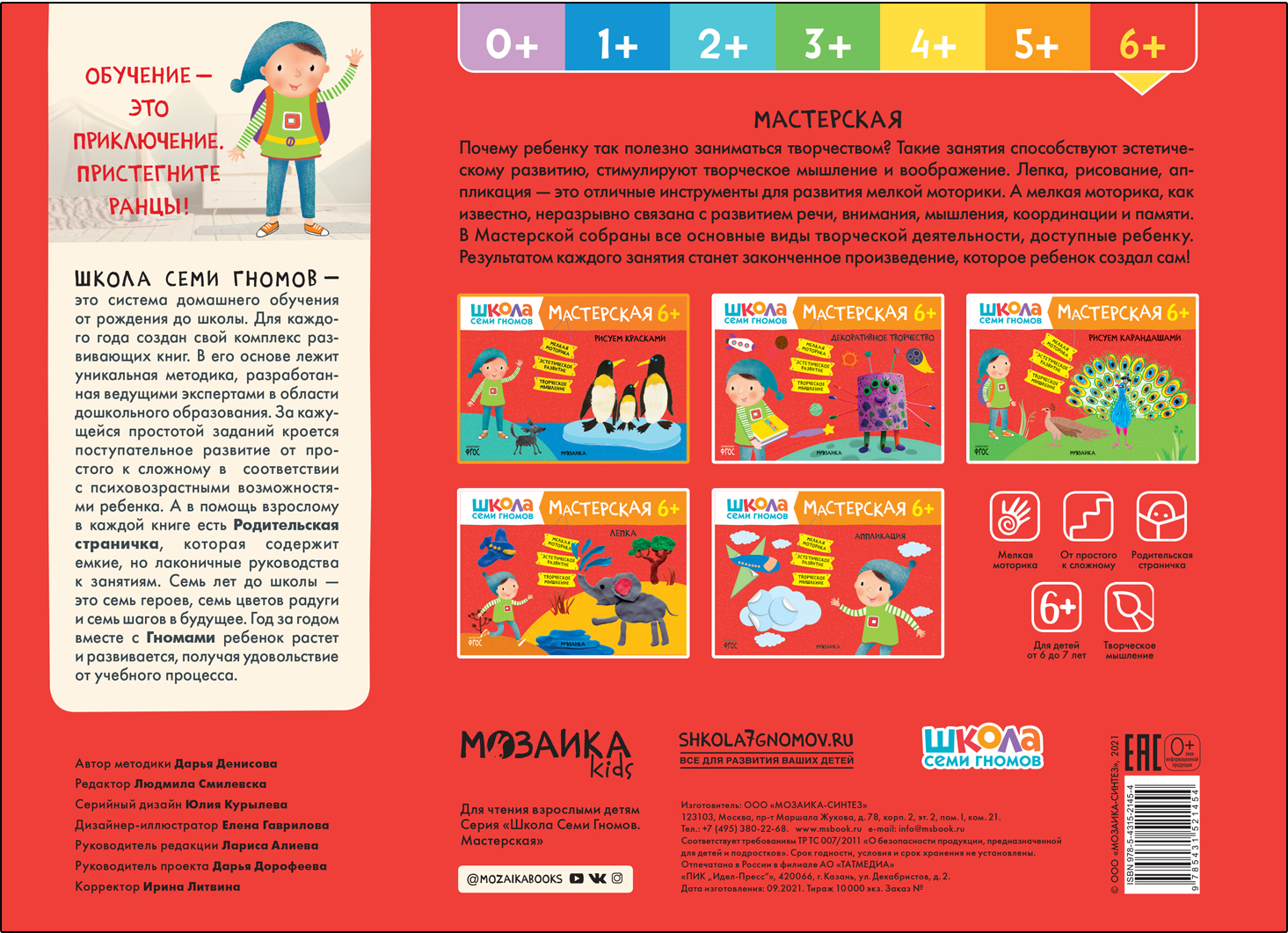 Septiņu rūķu skola. Darbnīca. Zīmēšana ar krāsām 6+