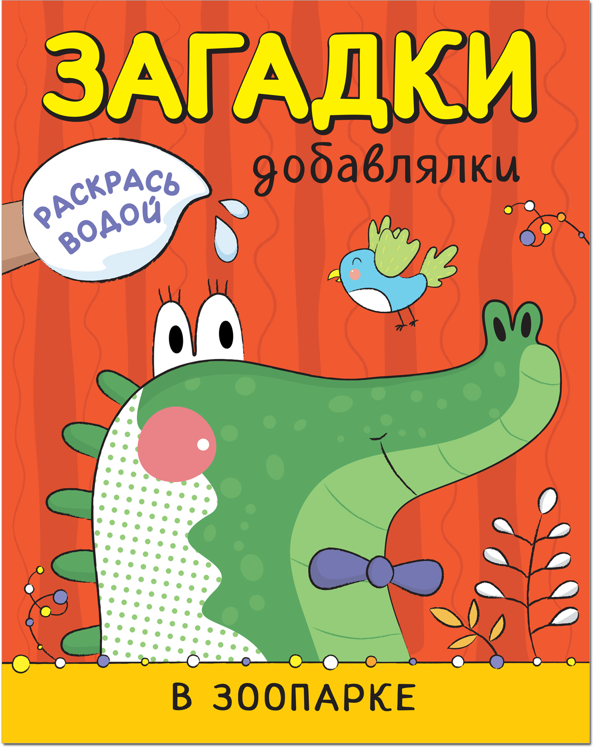 Dažyti vandeniu. Papildymo mįslės. Zoologijos sode
