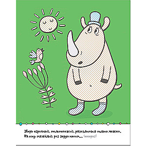 Dažyti vandeniu. Papildymo mįslės. Zoologijos sode