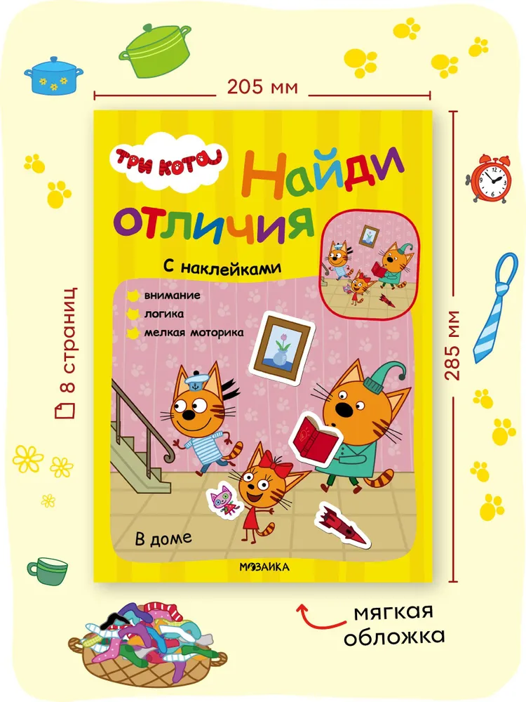 Trzy koty. Znajdź różnice. W domu