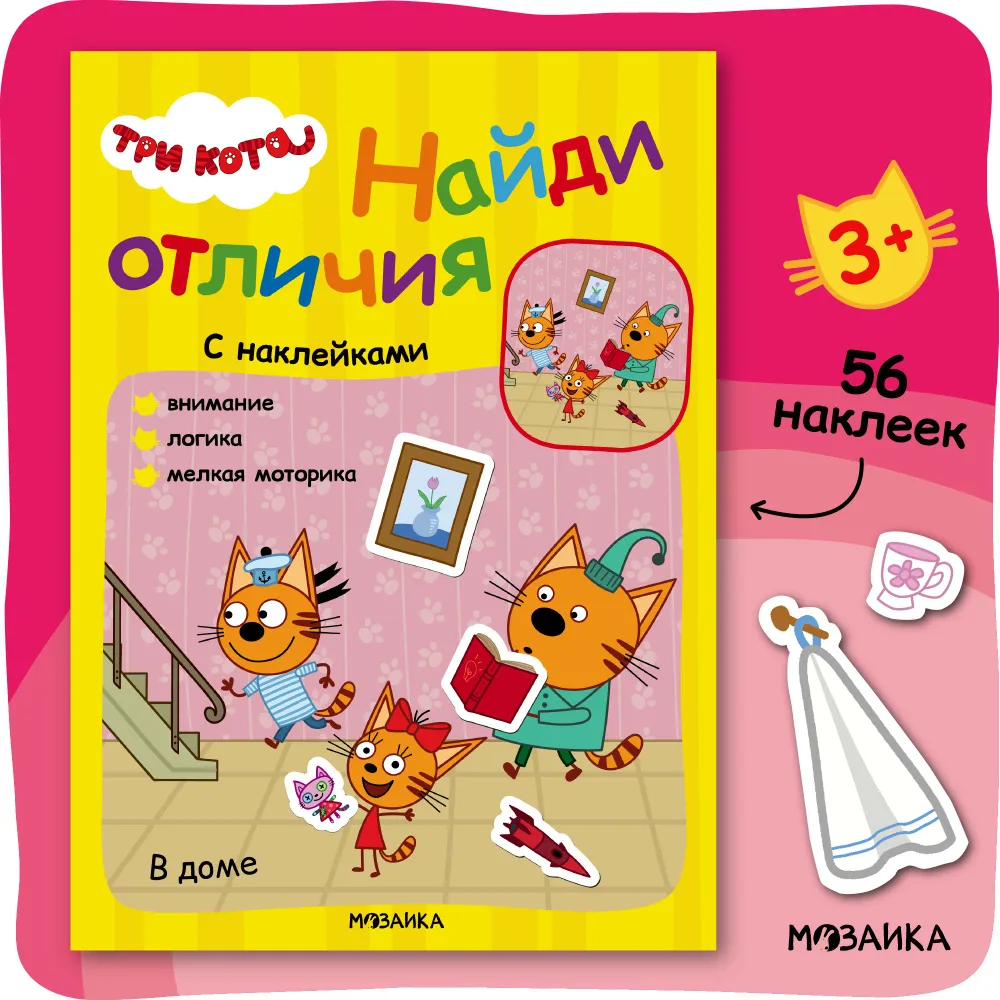 Trzy koty. Znajdź różnice. W domu