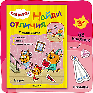 Trzy koty. Znajdź różnice. W domu