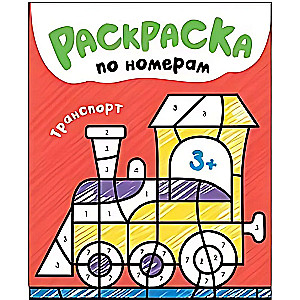 Spalvinimas skaičiais. Transportas
