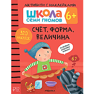Septiņu rūķu skola. Aktivitātes ar uzlīmēm. Komplekts 6+