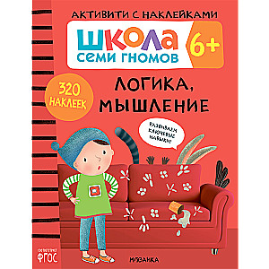 Septiņu rūķu skola. Aktivitātes ar uzlīmēm. Komplekts 6+