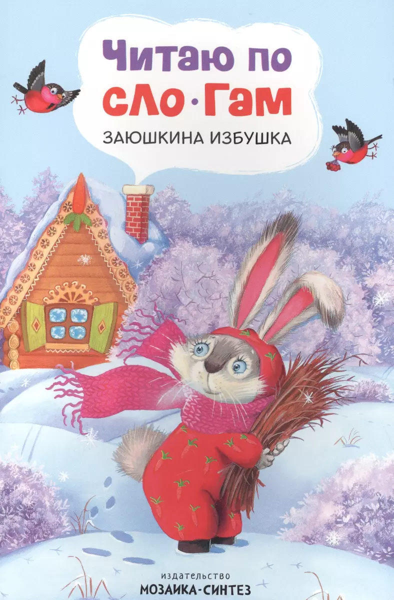 Skaitau skiemenį po skiemens. Zajuškino trobelė