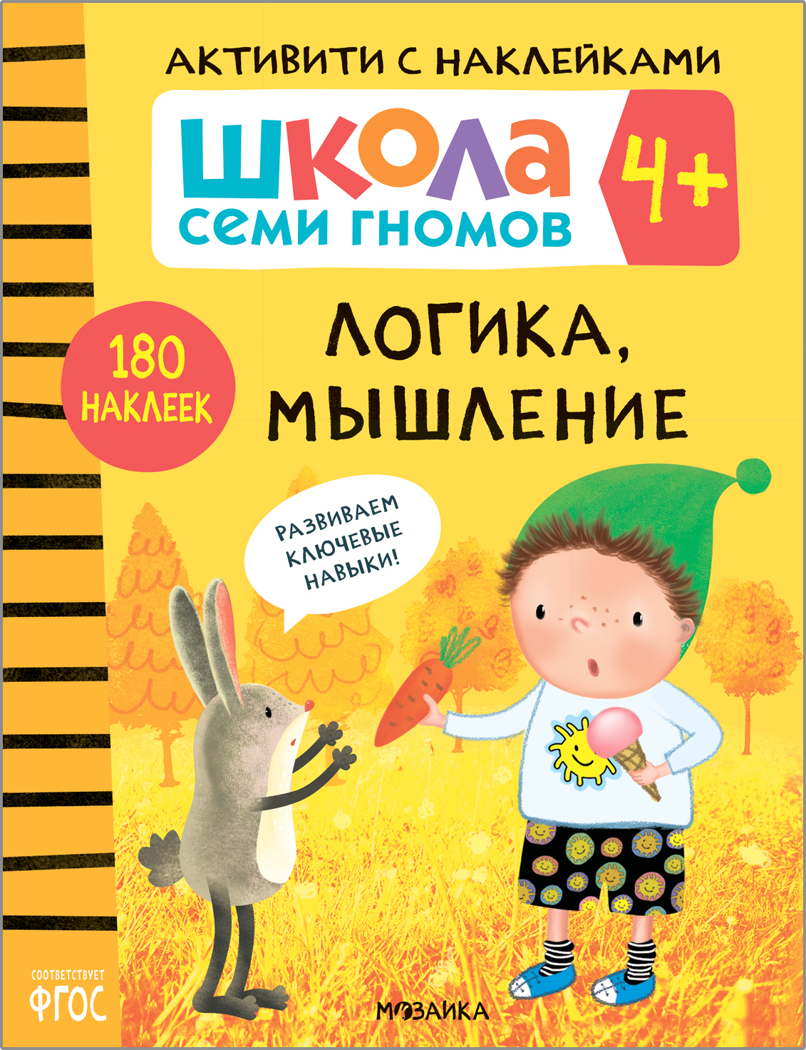 Septynių nykštukų mokykla. Veikla su lipdukais. Rinkinys 4+