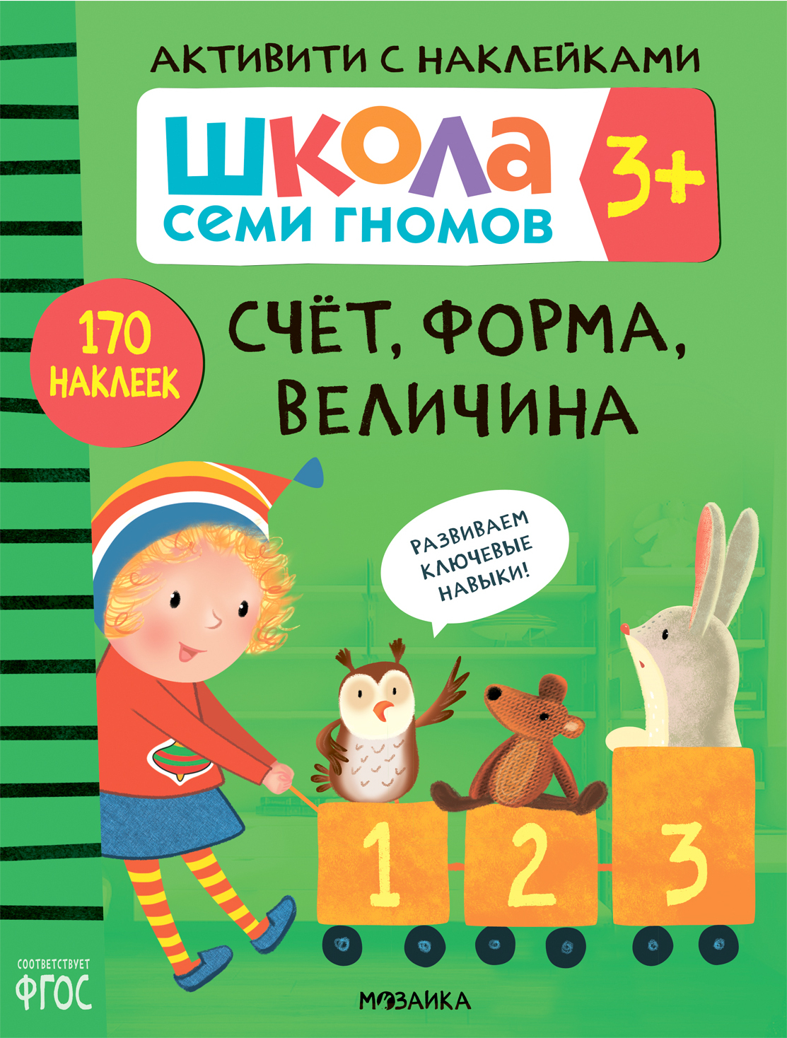 Septiņu rūķu skola. Aktivitātes ar uzlīmēm. Komplekts 3+