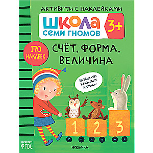 Septiņu rūķu skola. Aktivitātes ar uzlīmēm. Komplekts 3+