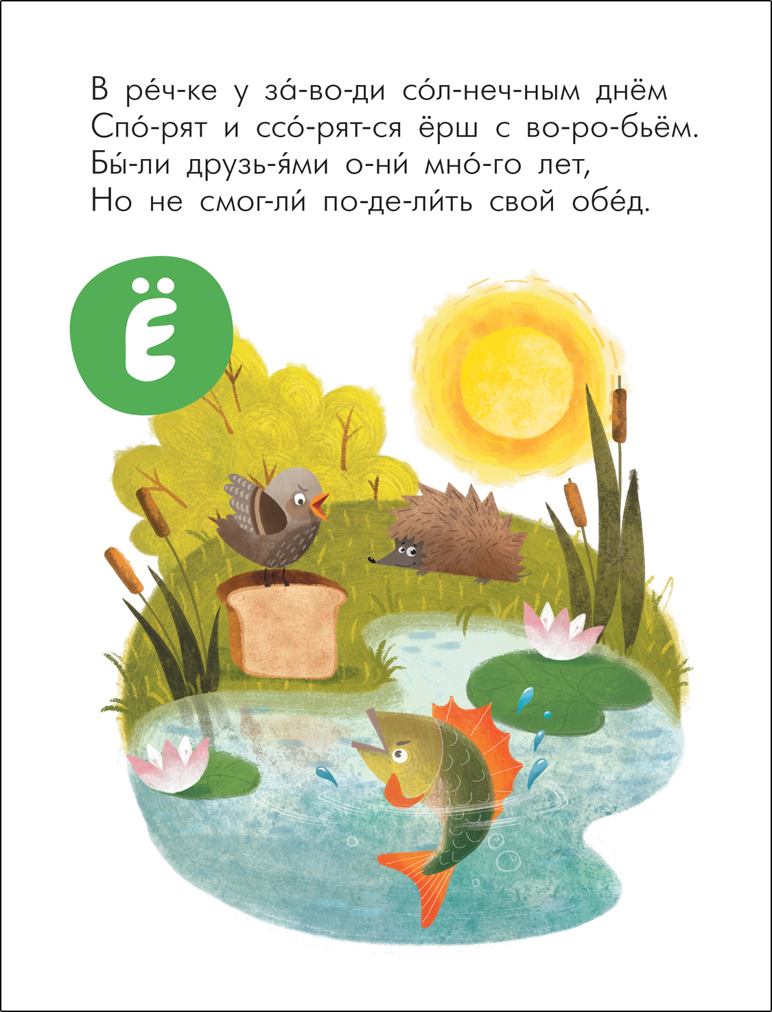 Lasu pats. Alfabēts dzejā. Pasakas