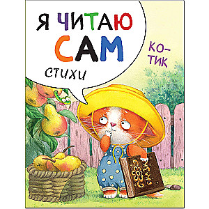 Skaičiau pati. Poezija. katė