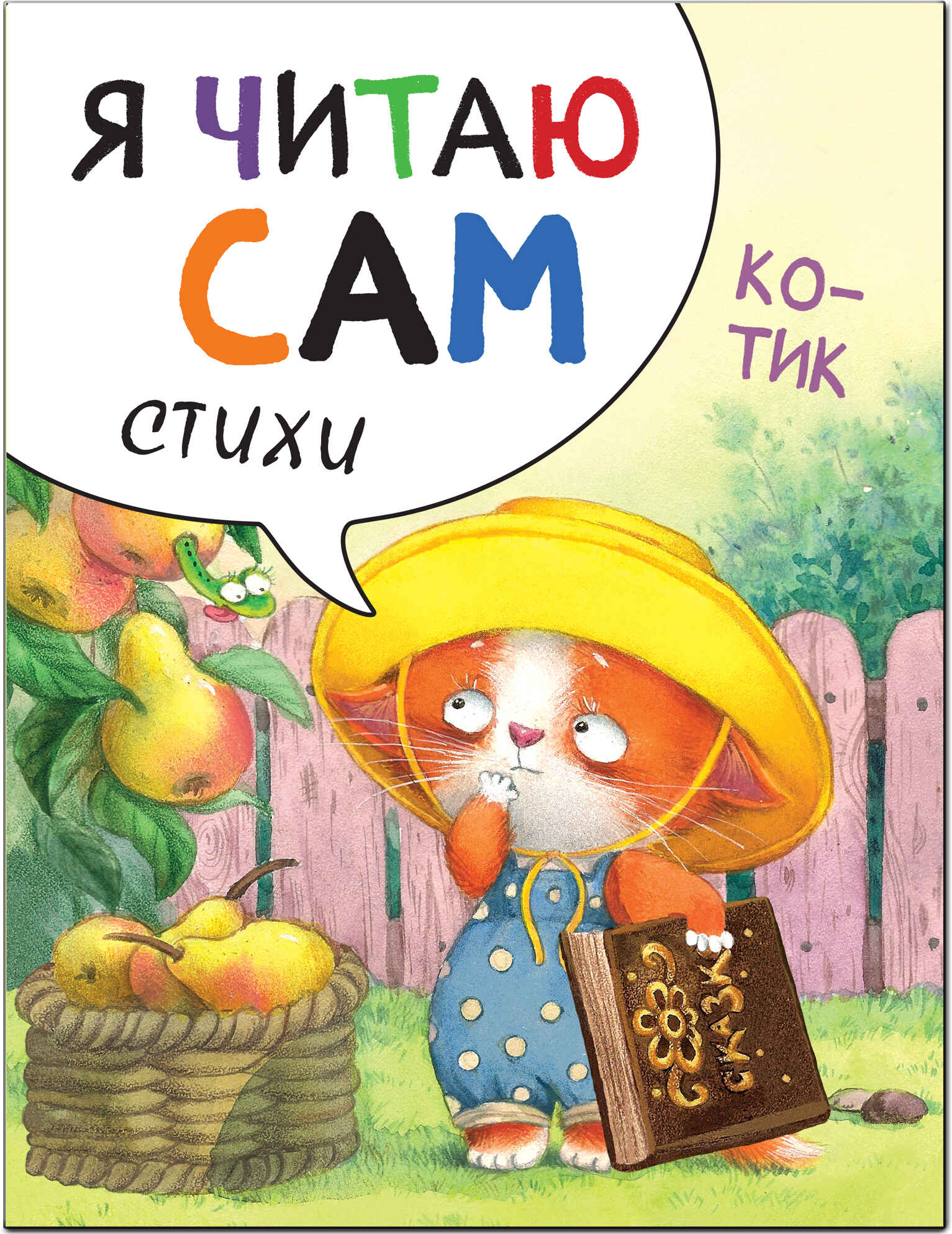 Skaičiau pati. Poezija. katė