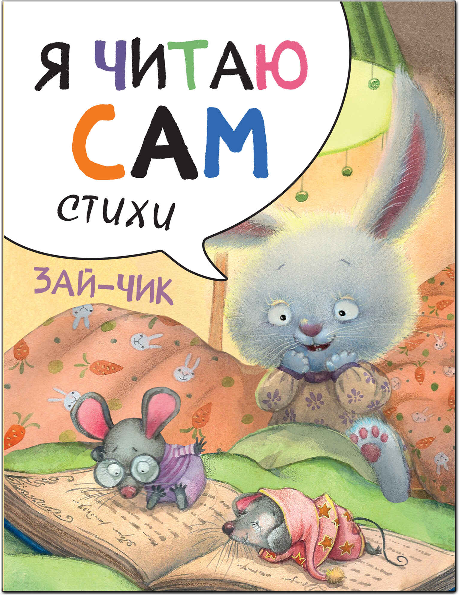 Lugesin ise. Luule. Jänku
