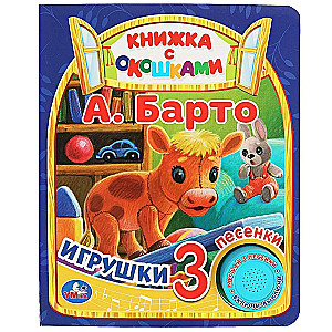 Spielzeug Barto A.