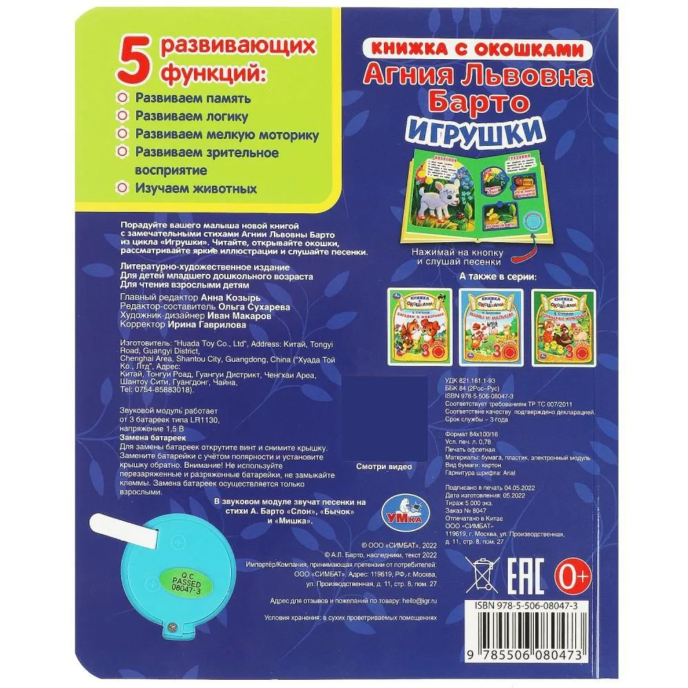 Spielzeug Barto A.