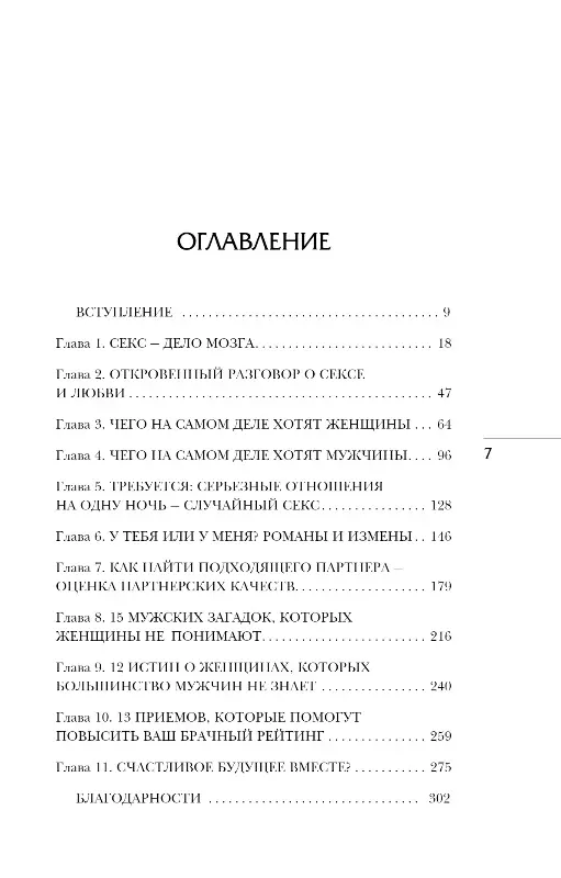 Miks mehed tahavad seksi ja naised armastust
